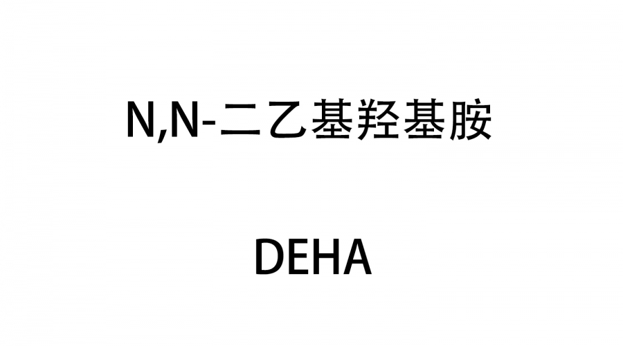 N,N-二乙基羥基胺