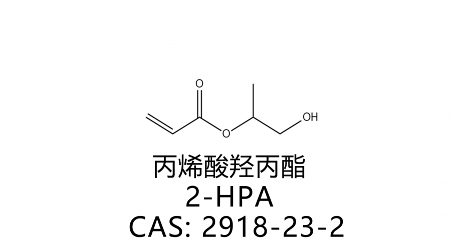 2-丙烯酸羥丙酯 2-HPA