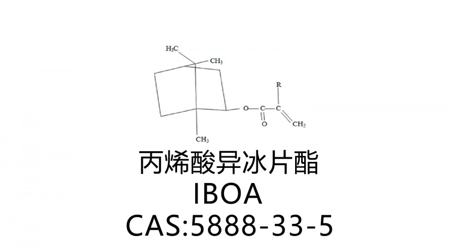 丙烯酸異冰片酯 IBOA